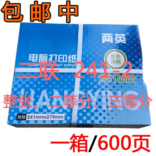 诺发 二联二等分 241-2层三等分电脑连打纸 彩色针式打印纸发货单
