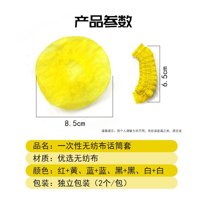 KTV无纺布话筒套海绵套一次性麦克风套通用保护套防喷罩麦套咪罩