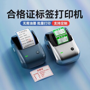 精臣B1合格证标签打印机绿色计量检验出厂质检生产日期有效期压力