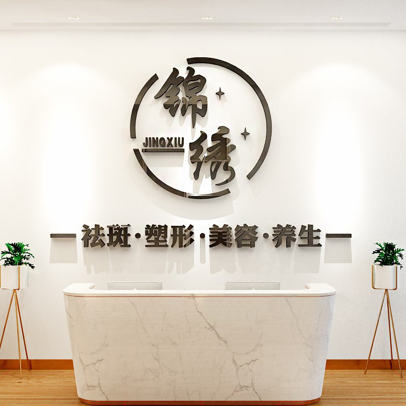美容院养生馆服装店logo定制背景墙面装饰画瑜伽SPA美甲墙壁布置