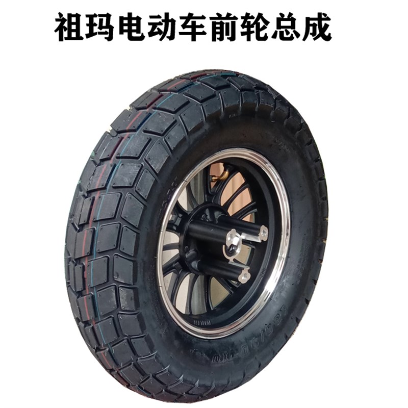 酷车联盟祖玛电摩电动车前轮毂 卓玛130/120-90-10防滑真空胎轮胎