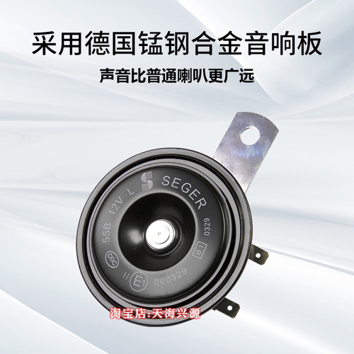 赛歌喇叭黑色迷你超响防水电动摩托车汽车改装高低双音鸣笛通用12