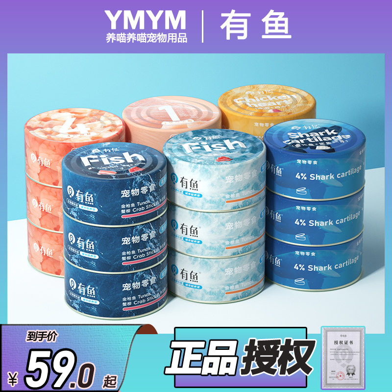 有鱼猫罐头猫咪零食鸡胸营养增肥保湿湿粮成猫幼猫专用高汤罐整箱