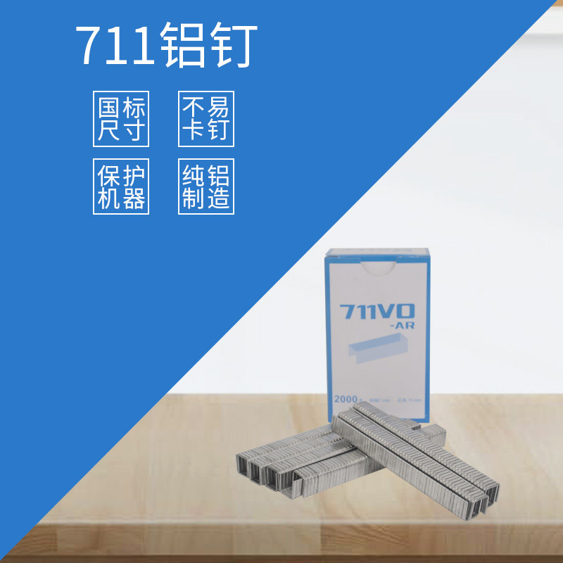 711铝钉机扎口机铝钉超市专用封口钉U型u形钉子封口机 铝订机铝订