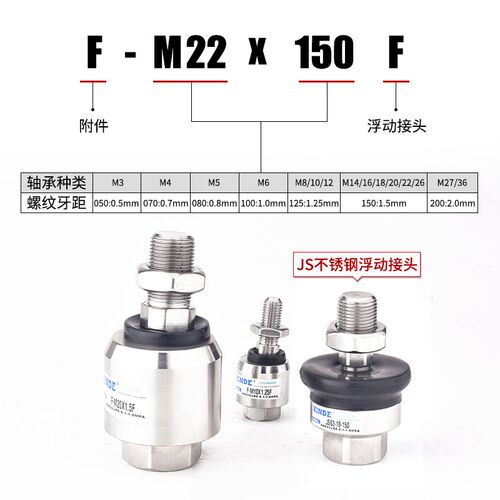 不锈钢浮动活动接头F-M6X100F M8X125 10/12/14/16X125/150JS接头