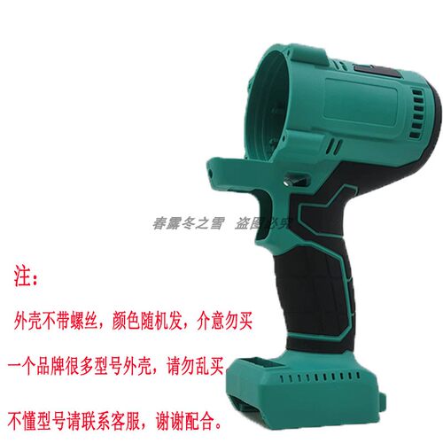 汽修DoYi匠初牧蓝名锐大扭力汽修扳手配件开关电机驱动板外壳头壳