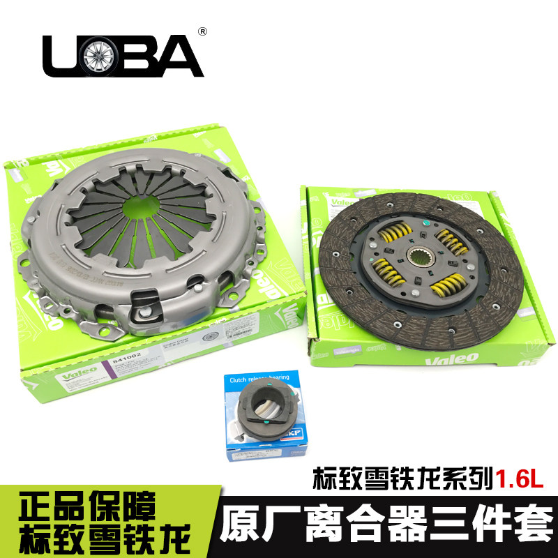 适配雪铁龙爱丽舍16V 206标致307C2世嘉1.6308离合器压盘片三件套