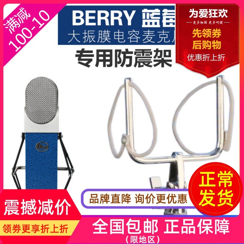 Blue蓝莓仙人掌电容麦克风话筒防震架四方防震架挂钩蜻蜓式减震架