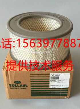 047542寿力空压机047543空气滤芯芯02250155-691 02250155-692次