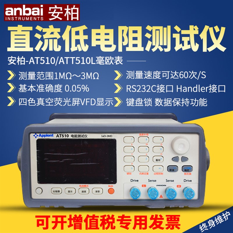 安柏AT510L直流低电阻测试仪微电阻测量仪高精度微欧计毫欧表包邮