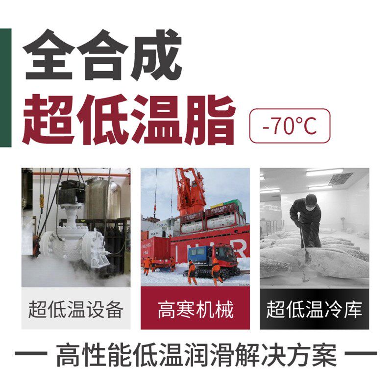 HOTOLUBE虎头全合成超低温脂 -70度耐极低温黄油低粘轴承润滑油脂