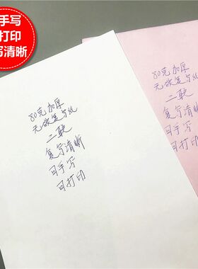 80克加厚a4二联空白无碳复写纸针式打印机复印纸机打合同单据定制