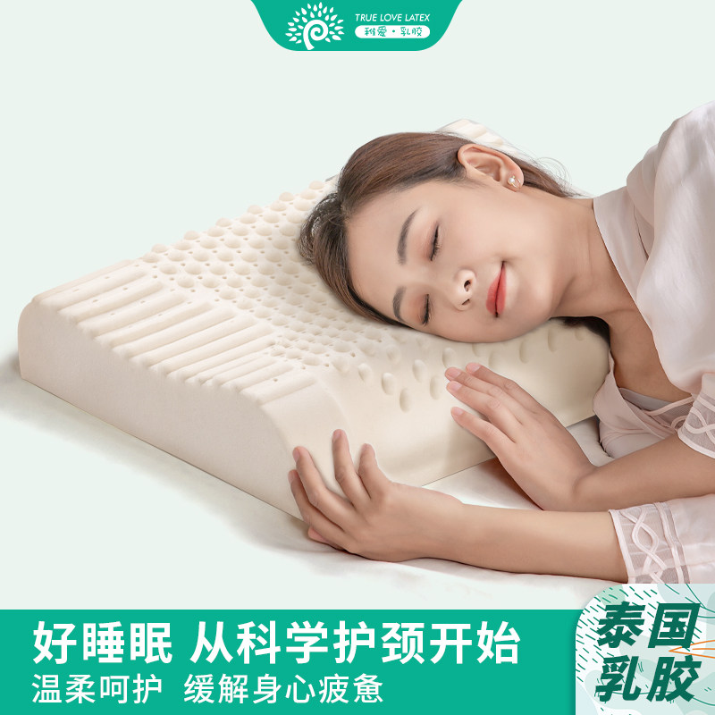 稚爱泰国天然乳胶枕头成人护颈枕防螨指压颗粒按摩波浪形枕芯高低