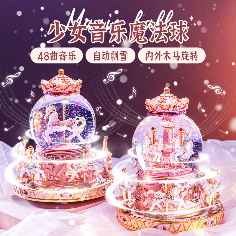 旋转木马水晶球音乐盒八音盒女孩子小公主儿童女童生日礼物圣诞节
