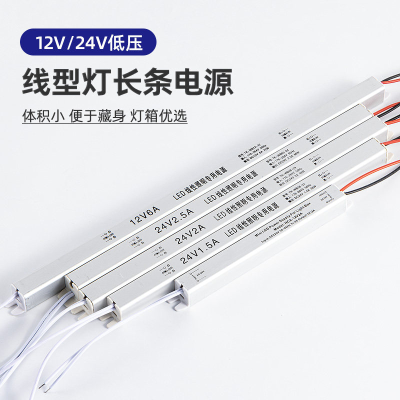 灯箱电源超薄长条专用直流变压器220V转12V/24V客厅吊顶线条灯条图片