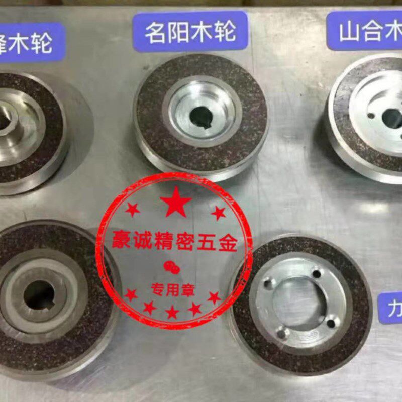自动车床木轮 名阳木轮奇峰木轮三合木轮 力存刹车木轮 王主木轮