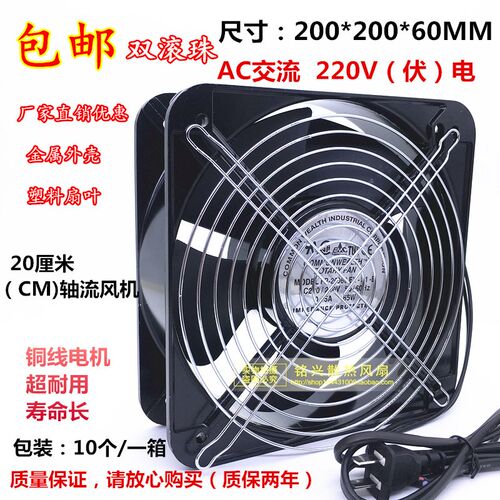 全新 20060 20CM 220V 65W 轴流风机 散热风扇 FP-20060EX-S1-B