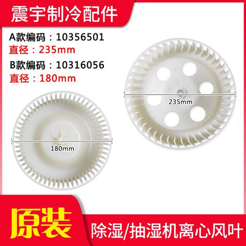 适用格力除湿机风叶DH25EA DH30EB DH40EA DH12E DH20E抽湿机风轮