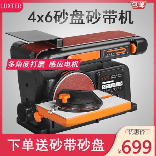 洛克士LUXTER砂盘砂带机木工金属打磨抛光机沙带磨光磨刀机工业级