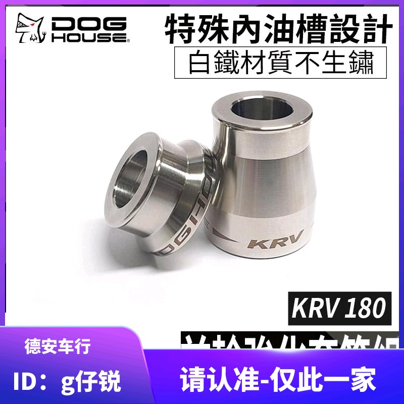 台湾恶搞 光阳KRV180改装前轮轴套衬套 前轮强化套管轴套加硬套管
