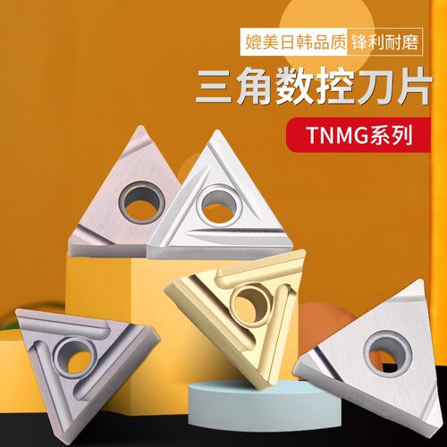正品高硬进口涂层 数控刀片TNMG TNGG160404R L-C S 不锈钢用刀头