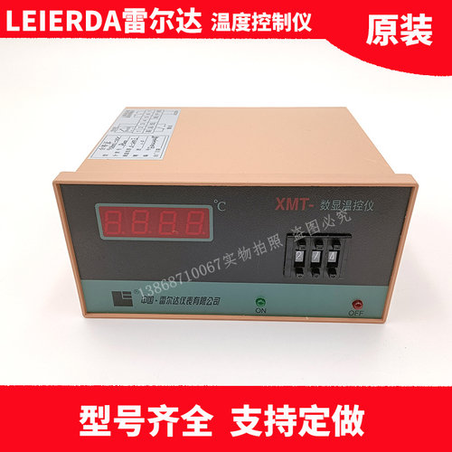 雷尔达厂家直销XMTA/G/E101/102温度数字调节控制器 数显仪温控仪