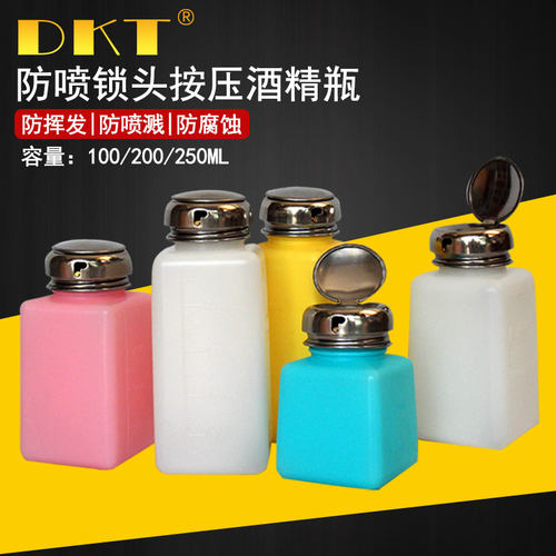 DKT按压式锁头防喷塑料酒精瓶 100 200 250 ML工业级松香洗板水壶