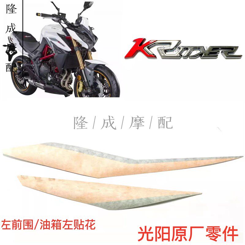 光阳原厂K400贴花 拉花 贴纸 CK400-10贴花