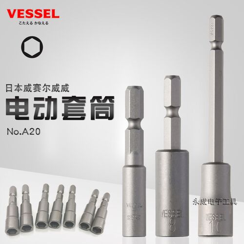 日本VESSEL威威电动套筒进口风批加长外六角套筒头4.5 5.5 6 8mm