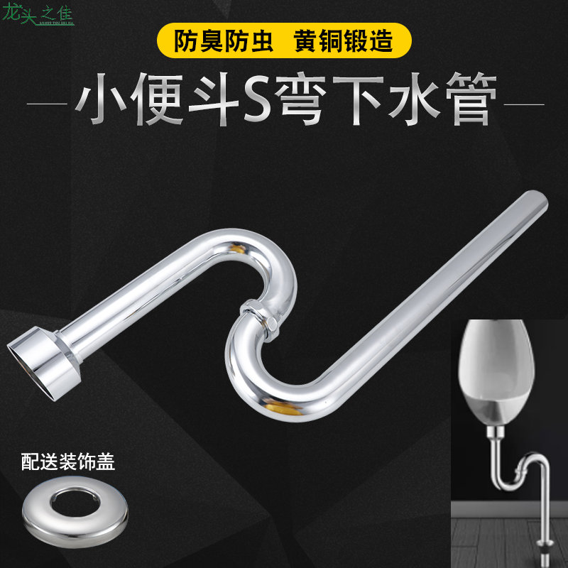 全铜小便斗下水管S弯地排防臭排水管男厕小便池地排连接件