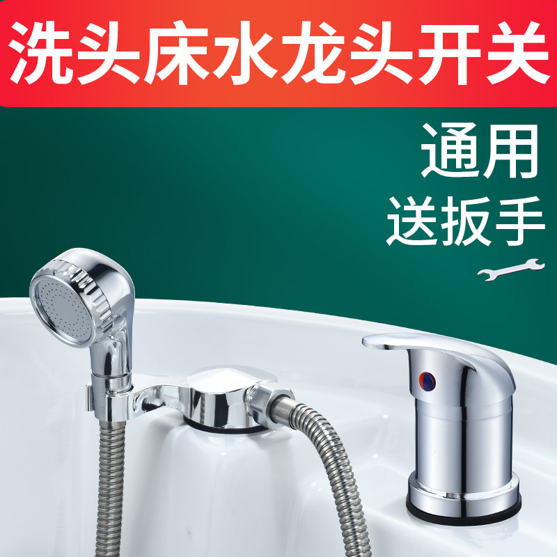 洗头床水龙头混水阀开关冷热龙头配件美发店理发店专用阀门开关头