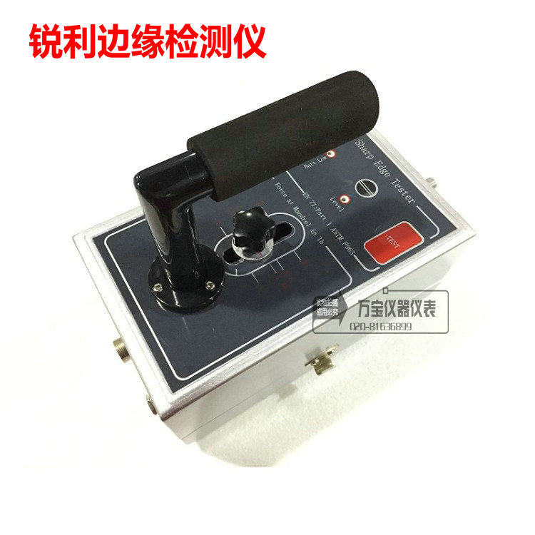 锐利边缘测试仪 利边测试仪 锐利边缘检测仪 配测试胶带