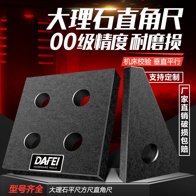 DAFEI大理石方尺平尺直角尺00级高精度花岗石平行平尺垂直方尺规