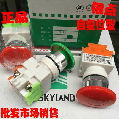 原装天洲集团港欧电器 Y090开关 LA126A-11M 蘑菇头自复按钮 银点