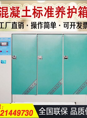 40B/60B/90B混凝土养护箱恒温恒湿标准养护箱 砂浆水泥试块标养箱