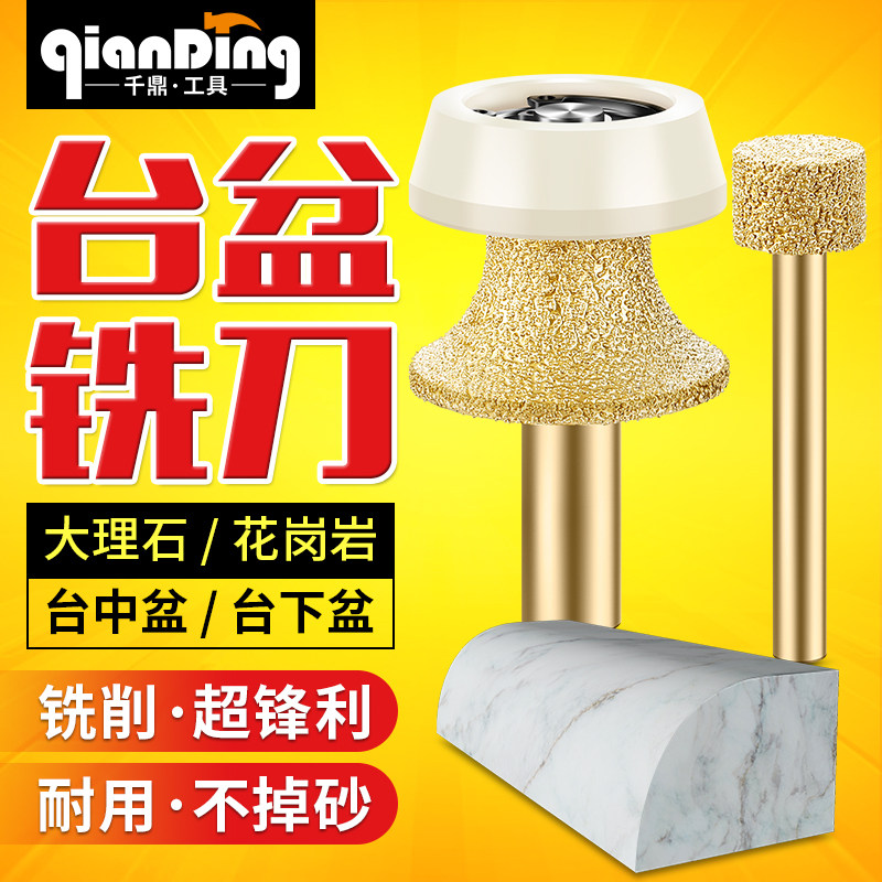 千鼎台下盆修边铣刀金刚石大理石磨头花岗石英石材台中盆磨边锣刀