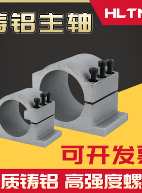 铸铝主轴夹具固定座电机座抱安装座65 80 100 125mm喷砂送螺丝