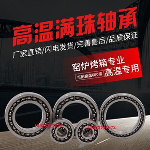 耐温轴承600度6212 6213 6214 6215 6216 6217 6218 6219ZZ