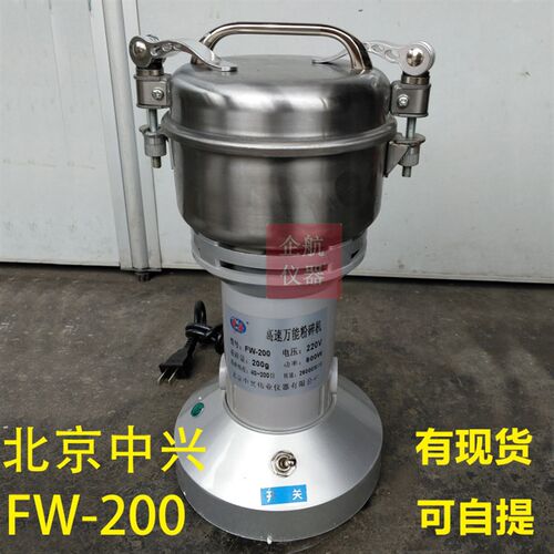 北京中兴伟业 高速万能粉碎机 FW-80  FW-100   FW-200  FW-400A