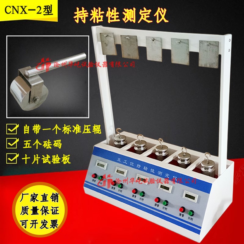 CNX-1自粘防水卷材持粘性测定仪 三工位五工位持粘性测试仪
