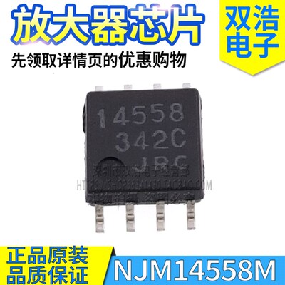 NJM14558M 丝印 14558 JRC 芯片运输放大器 正品原装 SOP-8脚