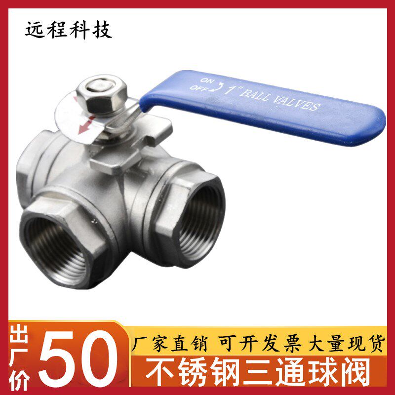 304不锈钢三通球阀4分L型/T型三通阀 三通丝扣球阀转换阀6分1寸