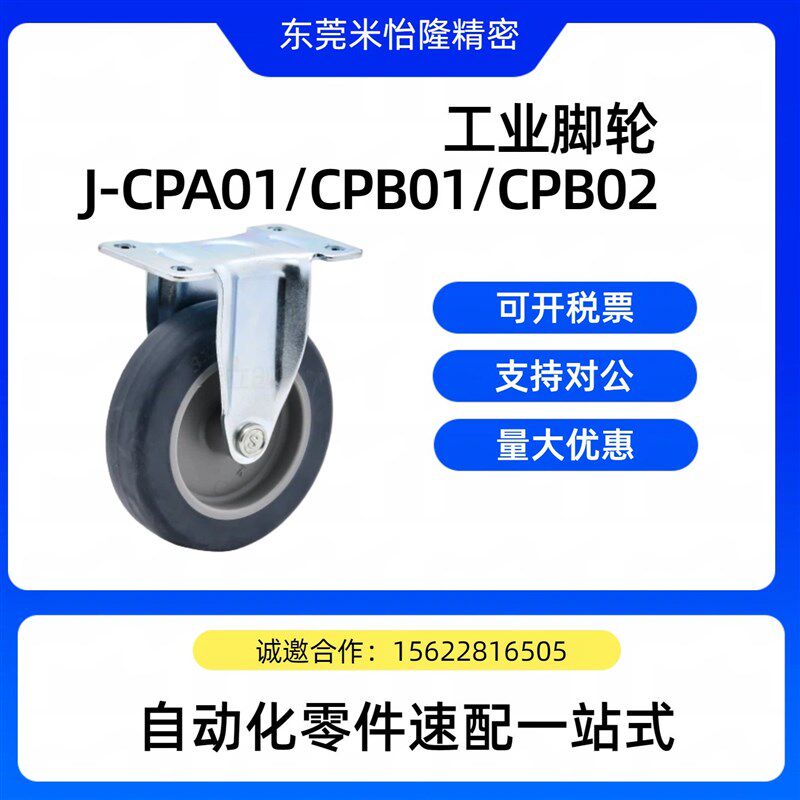 J-CPA01/CPB01/CPB02-D38/D50/D75-SA/NA替代怡合达型号工业脚轮