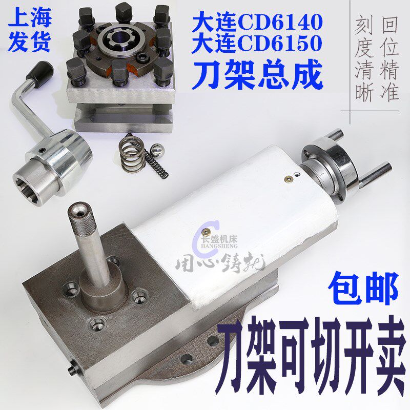 CD6150车床刀架总成小拖板上下部大连CDE6140机配件夹轴承弹簧