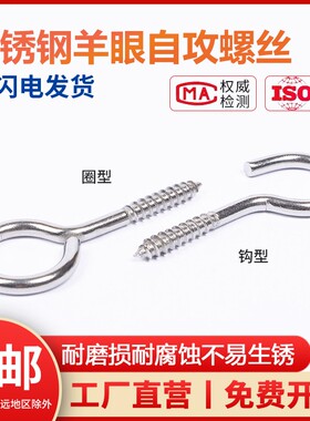 304不锈钢羊眼自攻螺丝吊环螺钉带圈钩型环形手拧螺丝M3 4 5mm