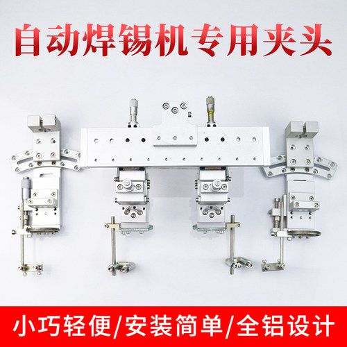 高精度双头自动可调焊锡机夹具全自动焊锡机911G200W手柄支架夹头