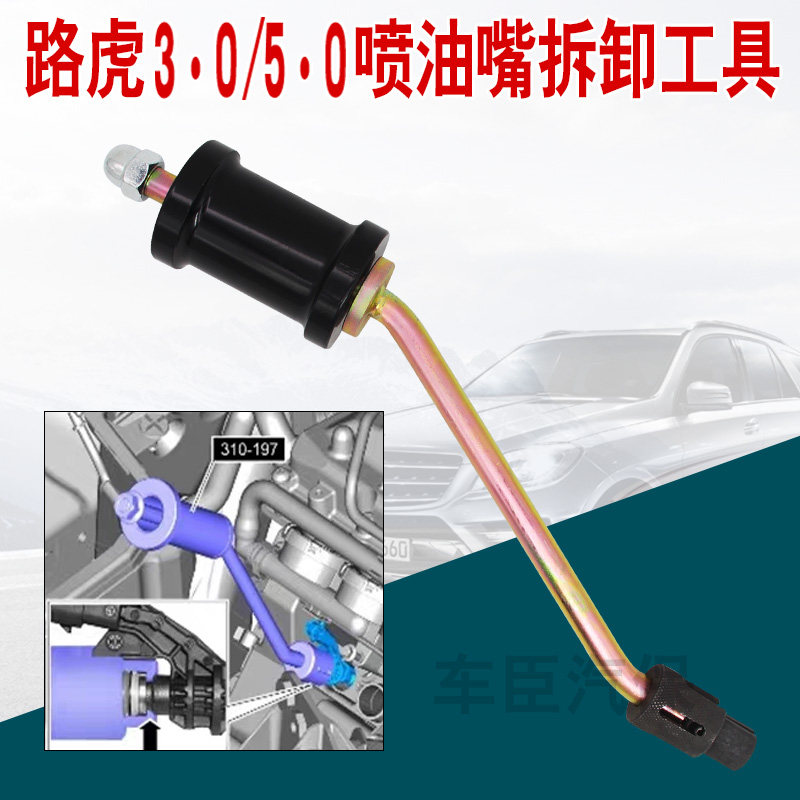 路虎揽胜5.0喷油嘴 新款3.0T油头工具 捷豹3.0汽油喷油嘴拆卸工具