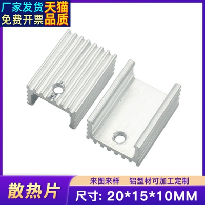 铝型材散热片 20*15*10MM 7812/7805/7905等TO-220封装制冷散热器