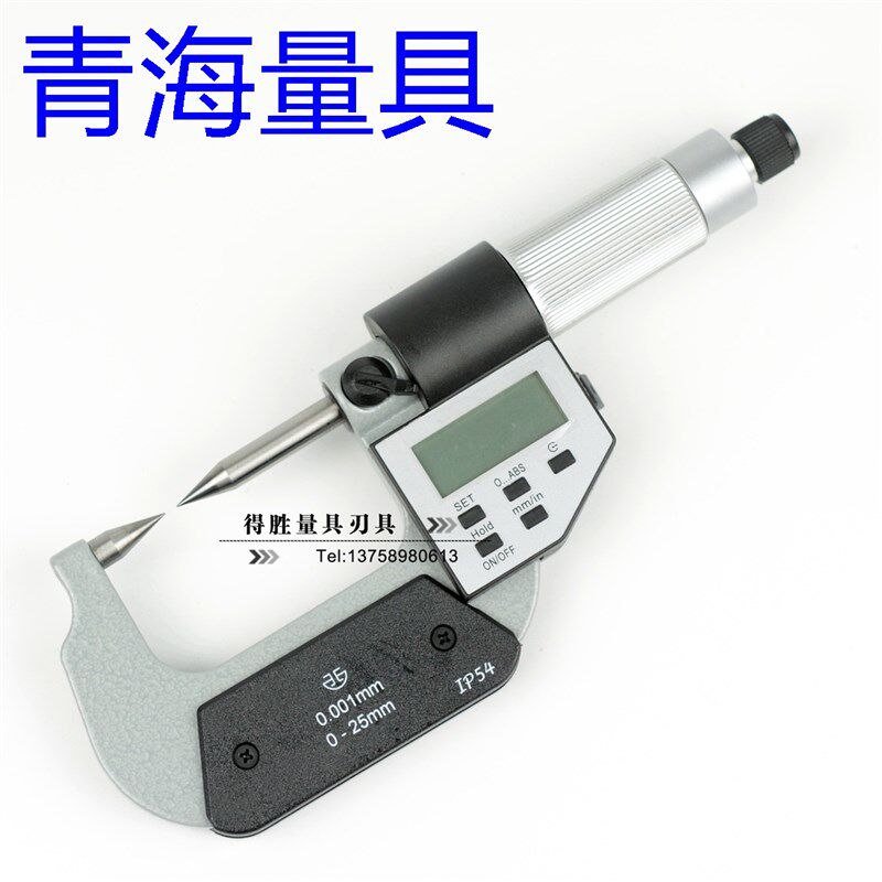 青海西北牌 数显尖头千分尺电子尖头千分尺0-25 精度0.001mm新款