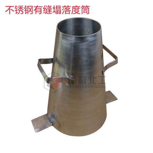 混凝土不锈钢塌落度筒 混凝土塌落度测定仪 有缝塌落度筒捣棒标尺